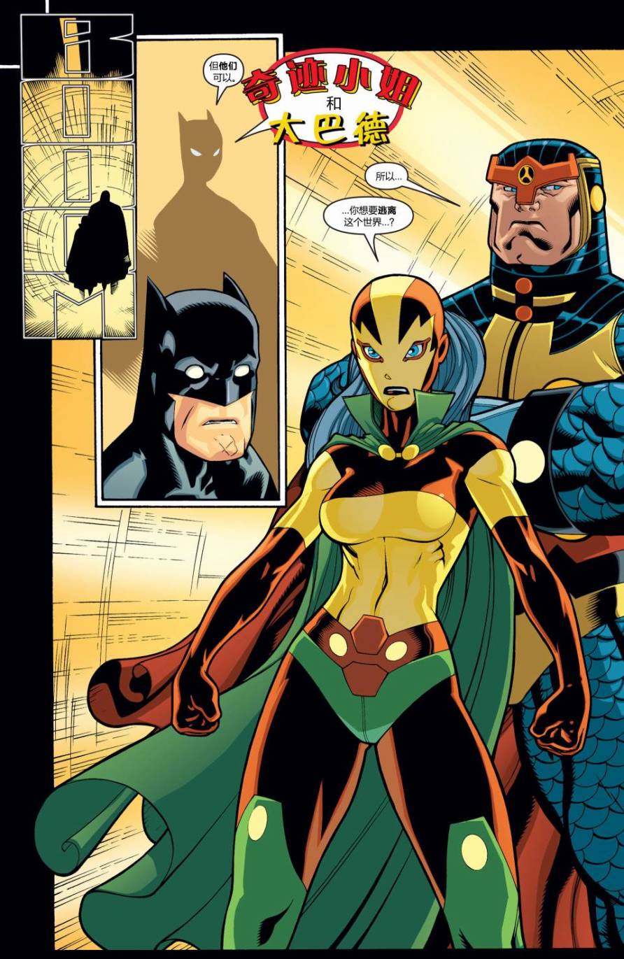 超人与蝙蝠侠v1 第24话 第10页