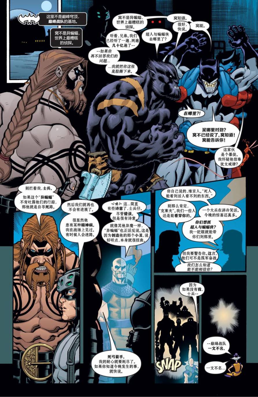 超人与蝙蝠侠v1 第24话 第13页