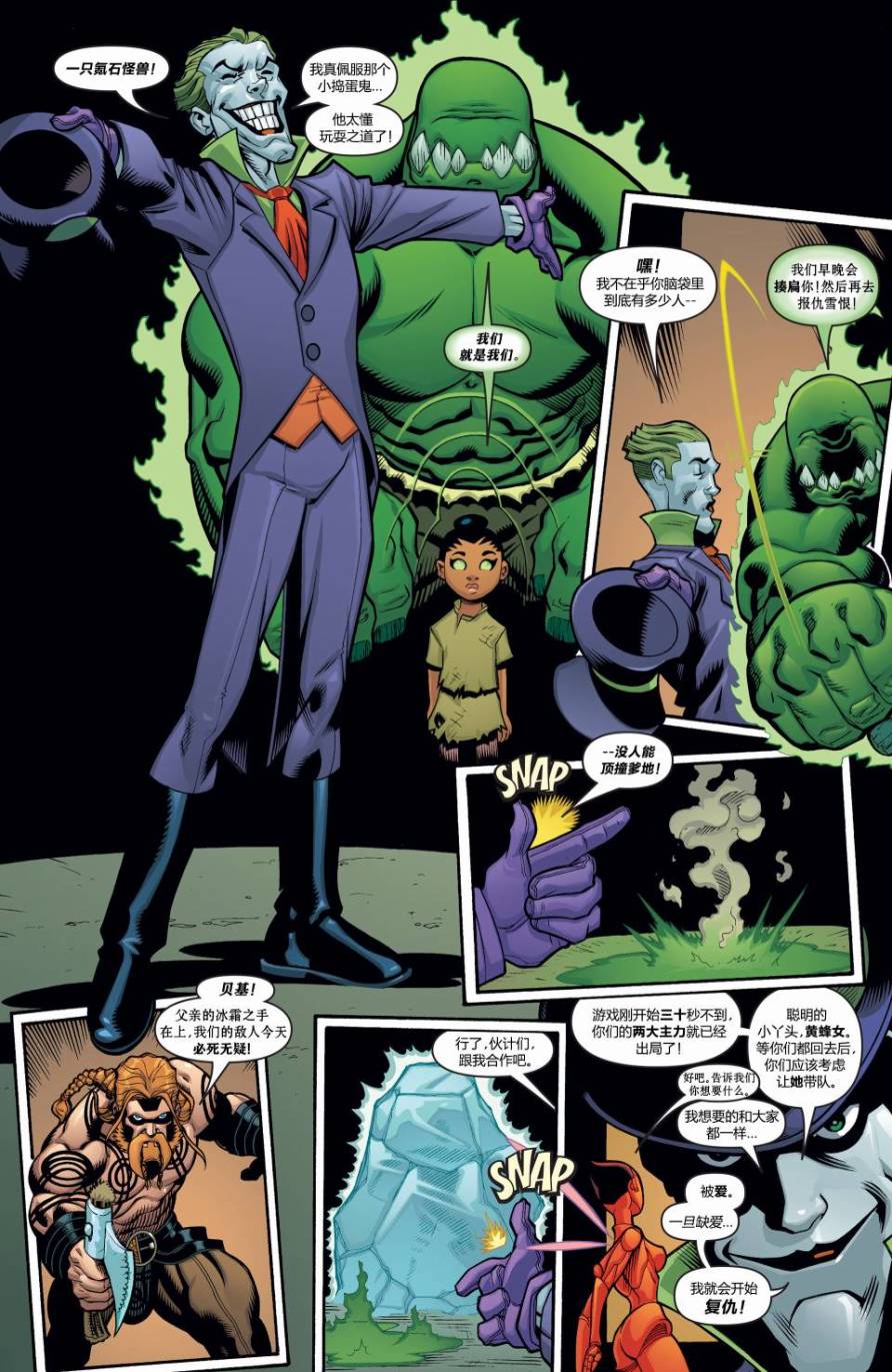 超人与蝙蝠侠v1 第24话 第15页