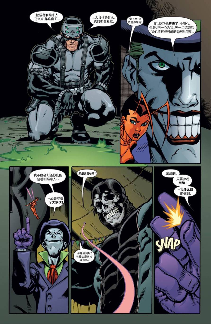 超人与蝙蝠侠v1 第24话 第16页