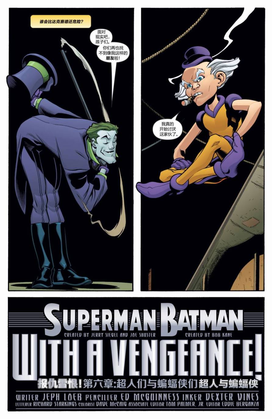 超人与蝙蝠侠v1 第25话 第9页