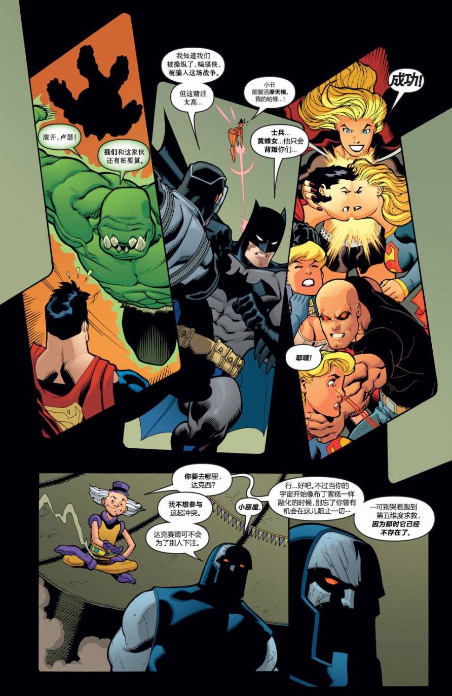 超人与蝙蝠侠v1 第25话 第13页