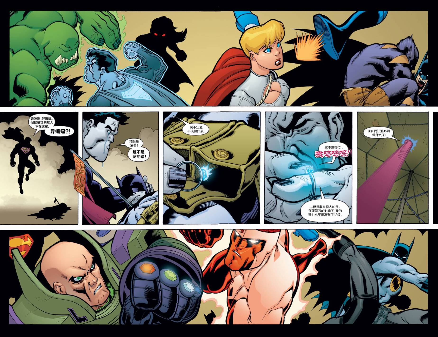 超人与蝙蝠侠v1 第25话 第16页