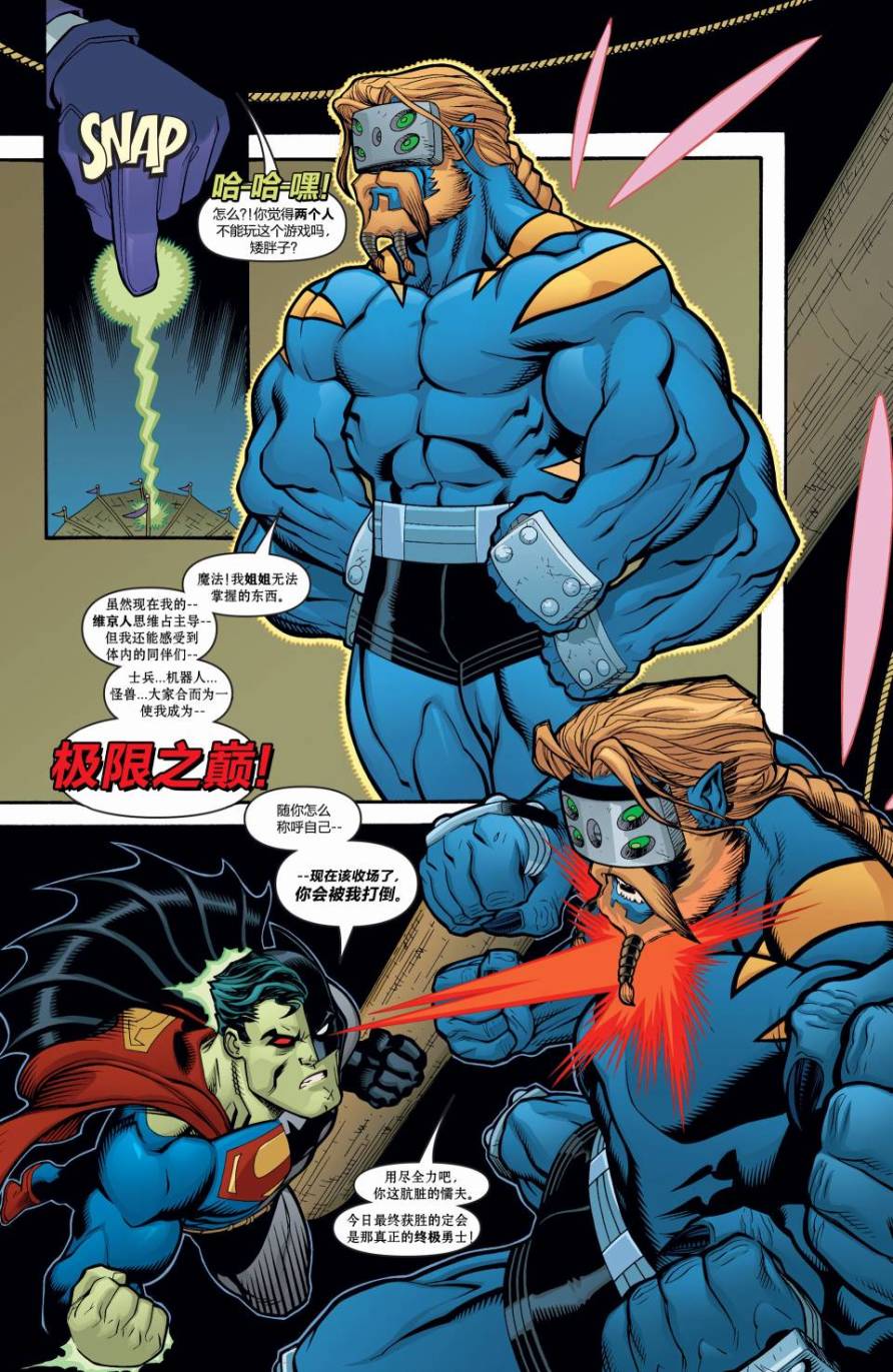 超人与蝙蝠侠v1 第25话 第18页