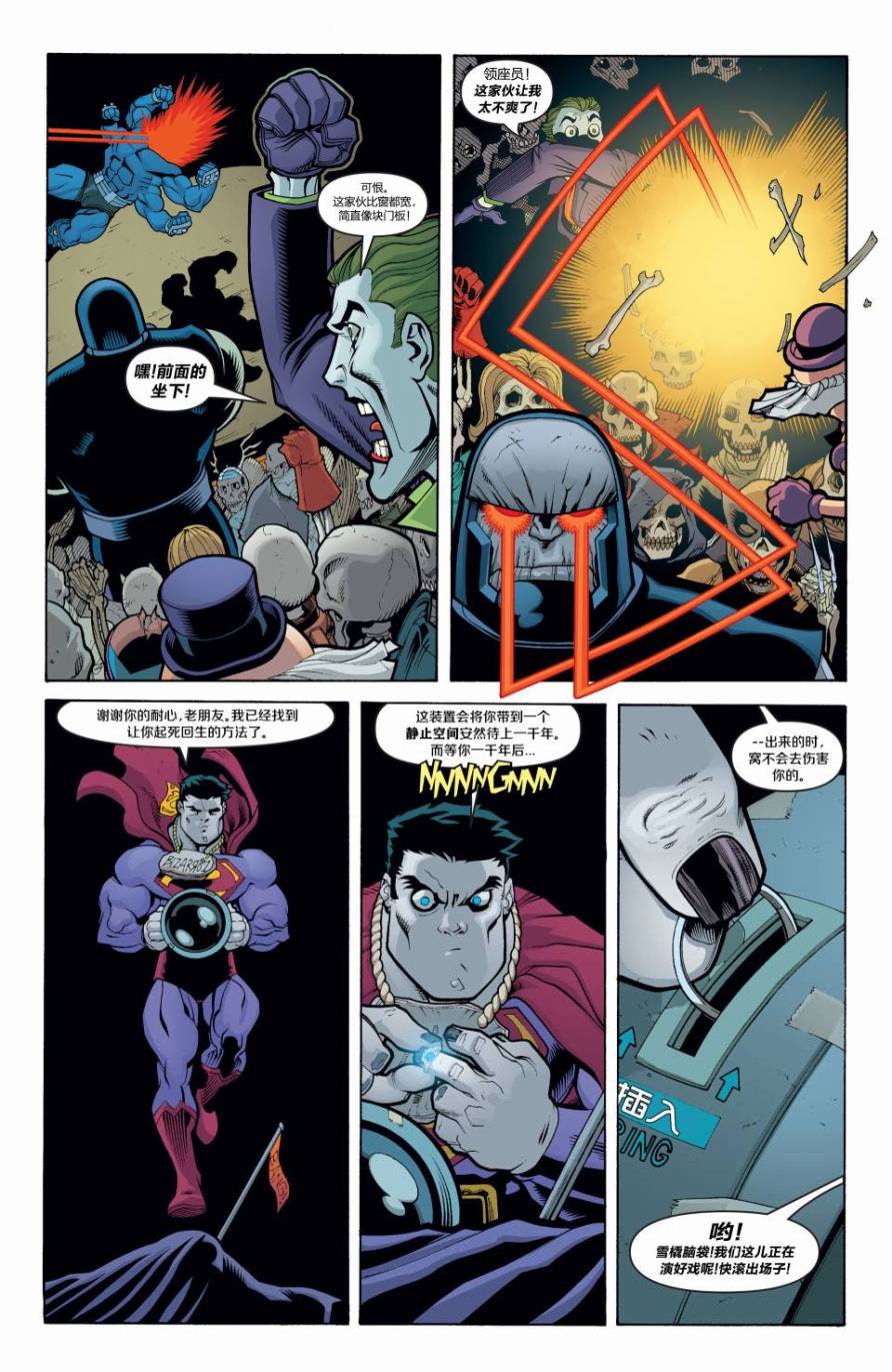 超人与蝙蝠侠v1 第25话 第19页