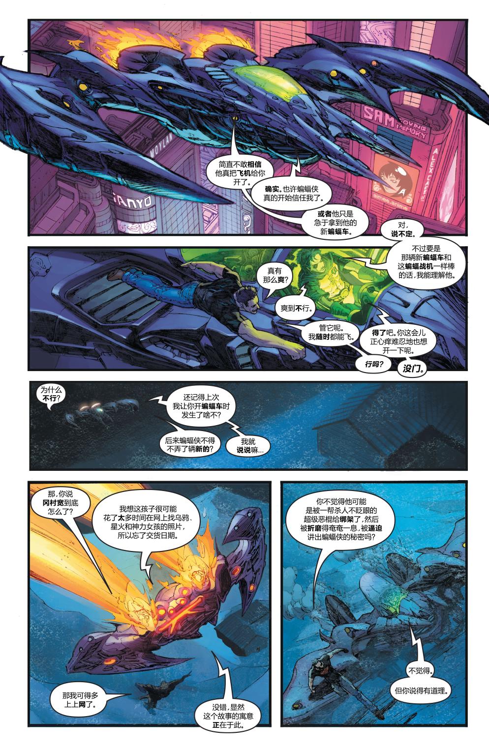 超人与蝙蝠侠v1 第26话 第9页