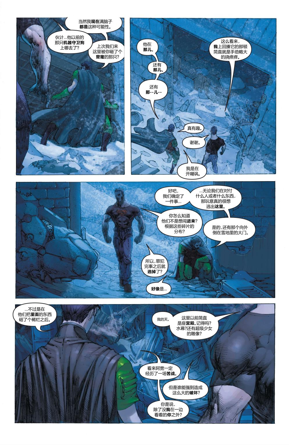 超人与蝙蝠侠v1 第26话 第10页