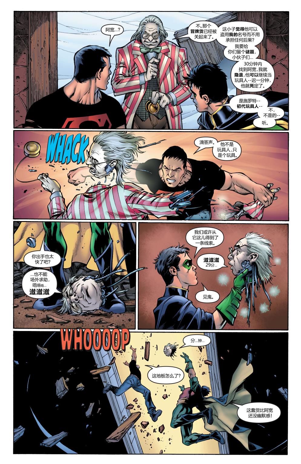 超人与蝙蝠侠v1 第26话 第11页