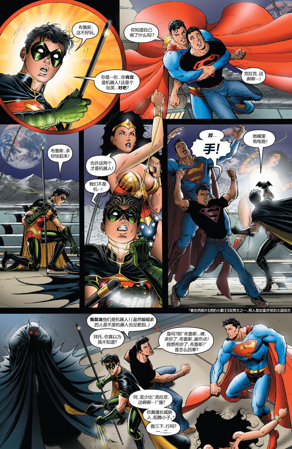 超人与蝙蝠侠v1 第26话 第15页