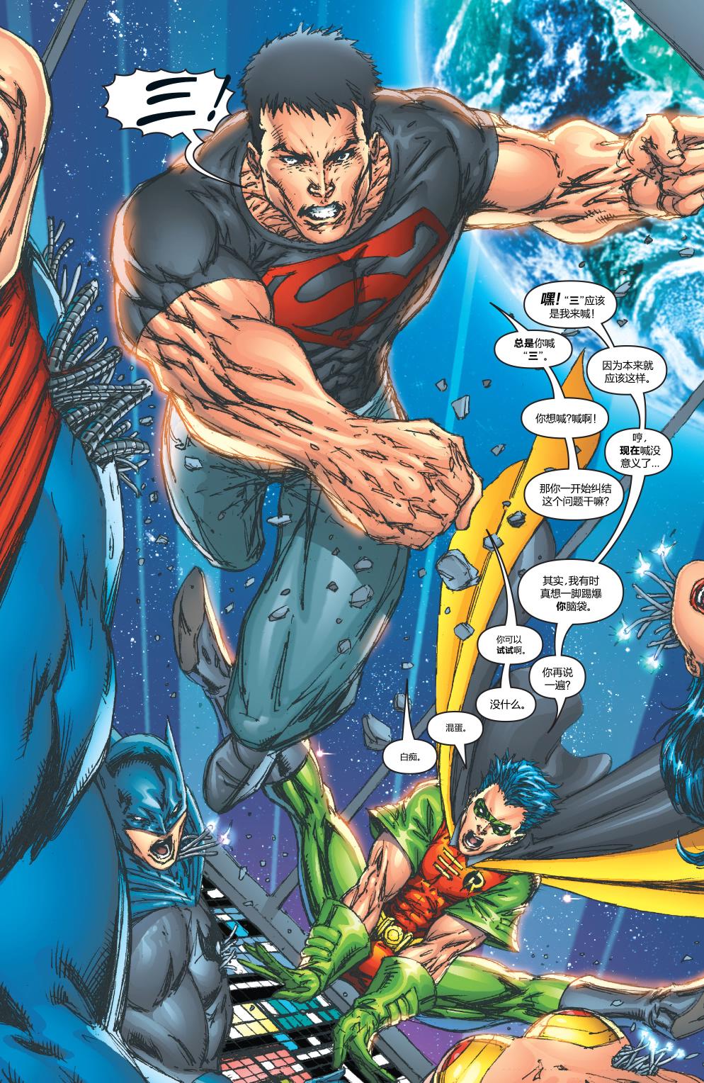 超人与蝙蝠侠v1 第26话 第16页