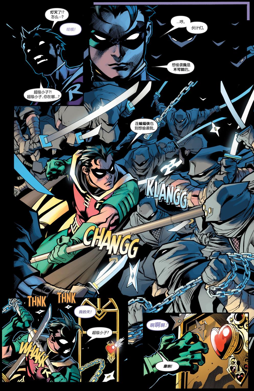超人与蝙蝠侠v1 第26话 第17页