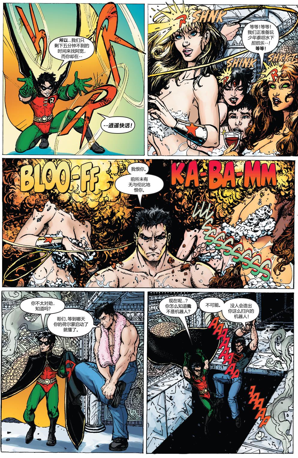 超人与蝙蝠侠v1 第26话 第19页