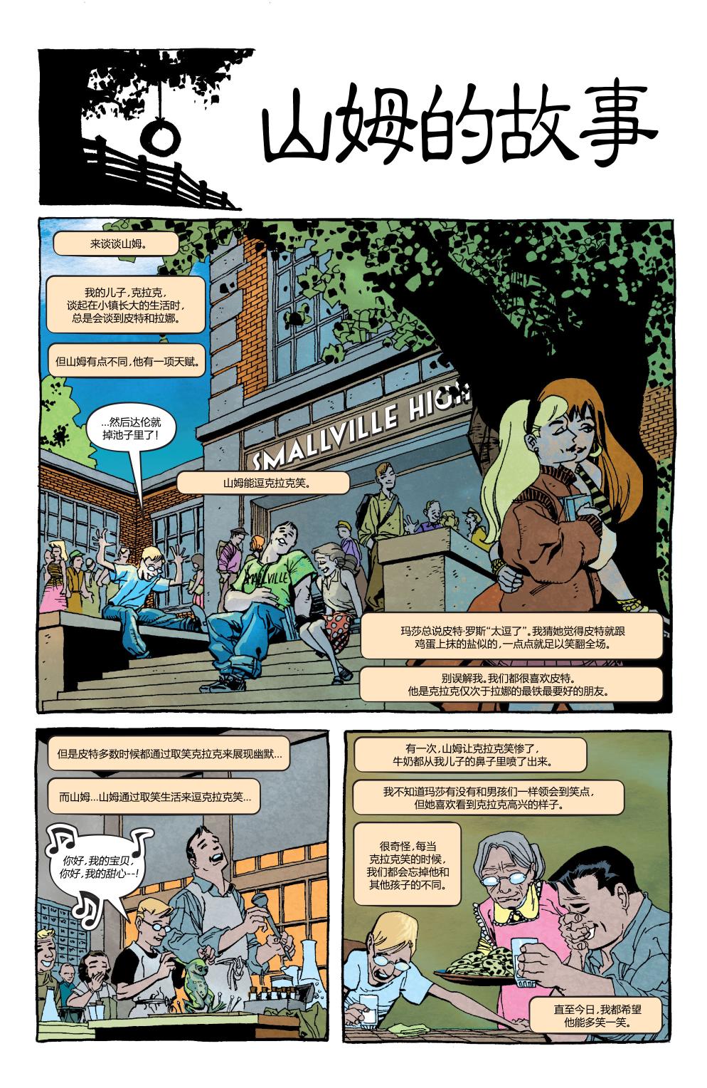 超人与蝙蝠侠v1 第26话 第26页