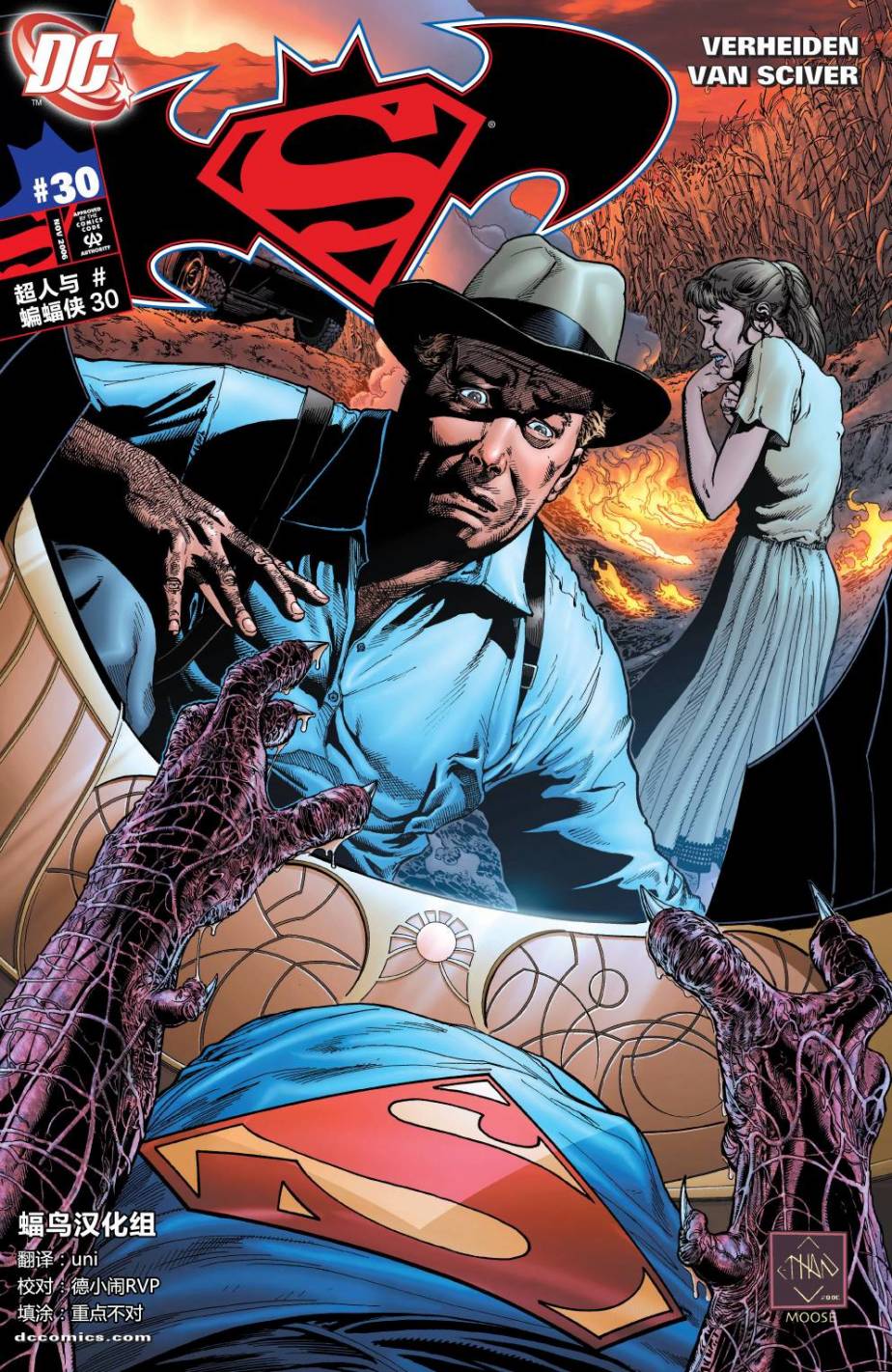 超人与蝙蝠侠v1 第30话 第0页