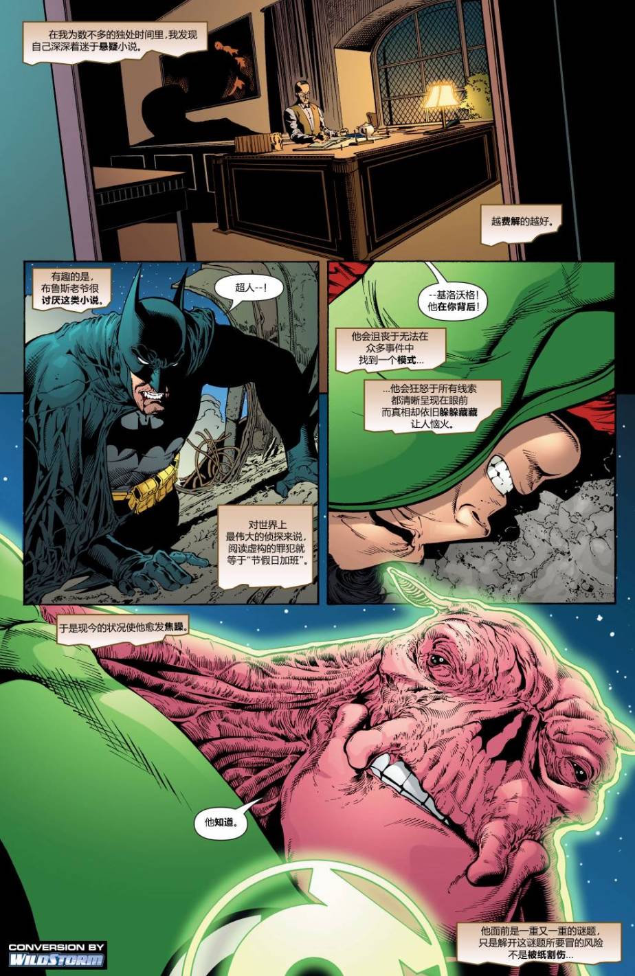 超人与蝙蝠侠v1 第30话 第2页