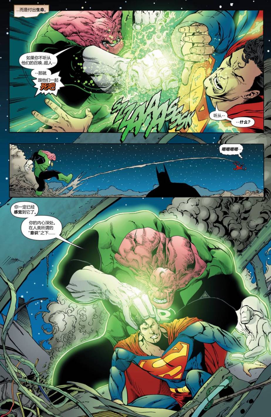超人与蝙蝠侠v1 第30话 第3页