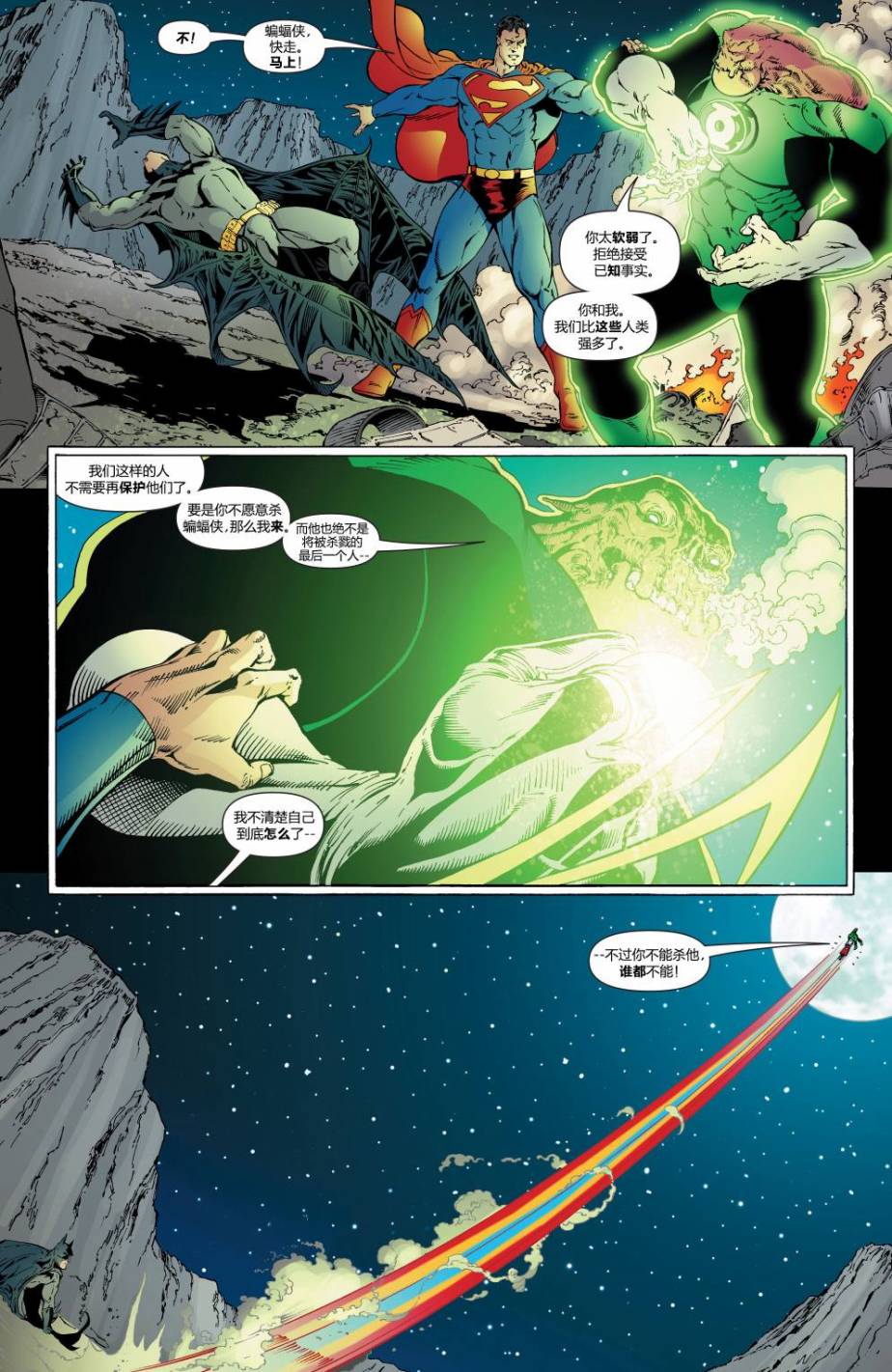 超人与蝙蝠侠v1 第30话 第7页