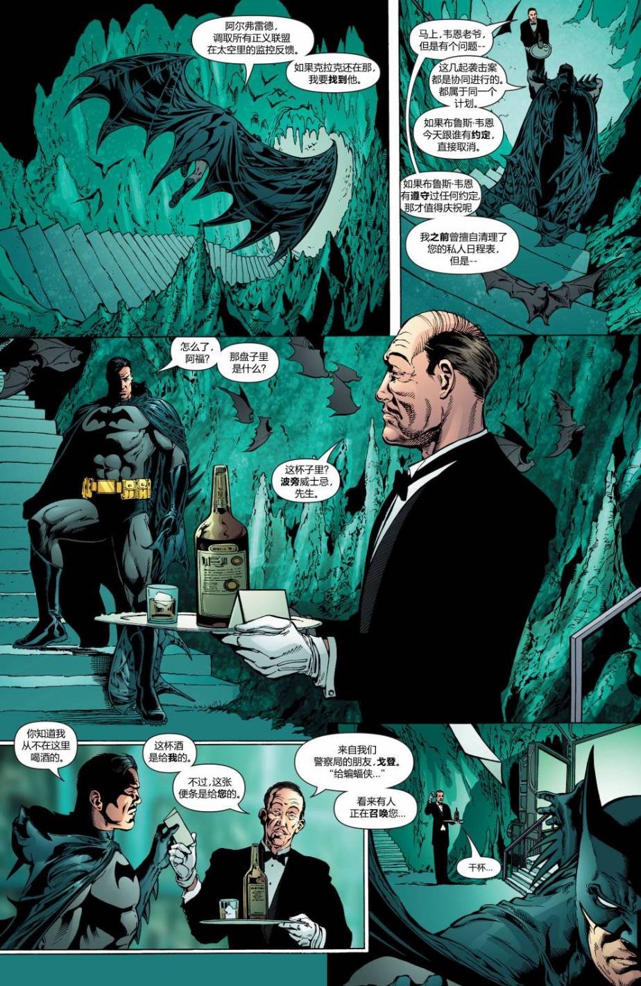超人与蝙蝠侠v1 第30话 第9页