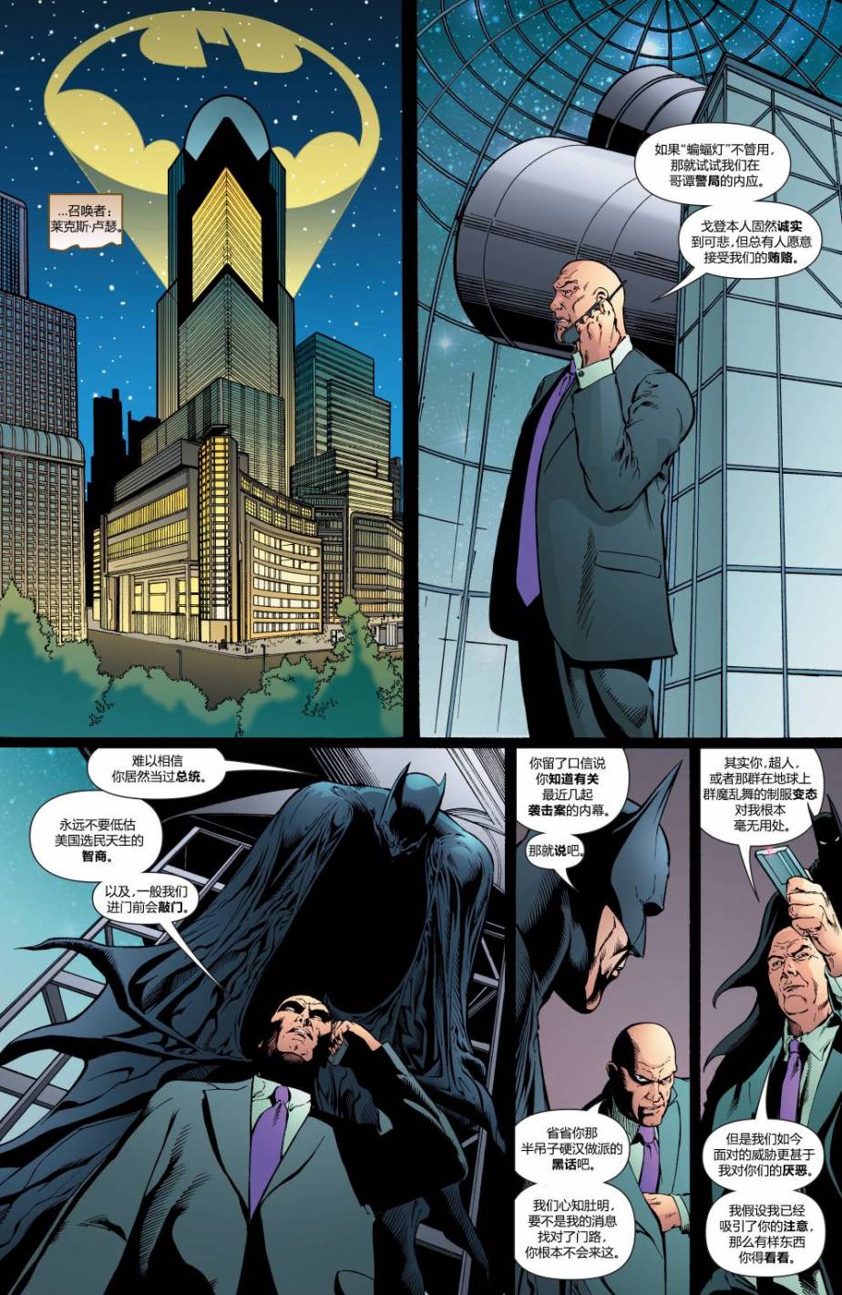 超人与蝙蝠侠v1 第30话 第10页