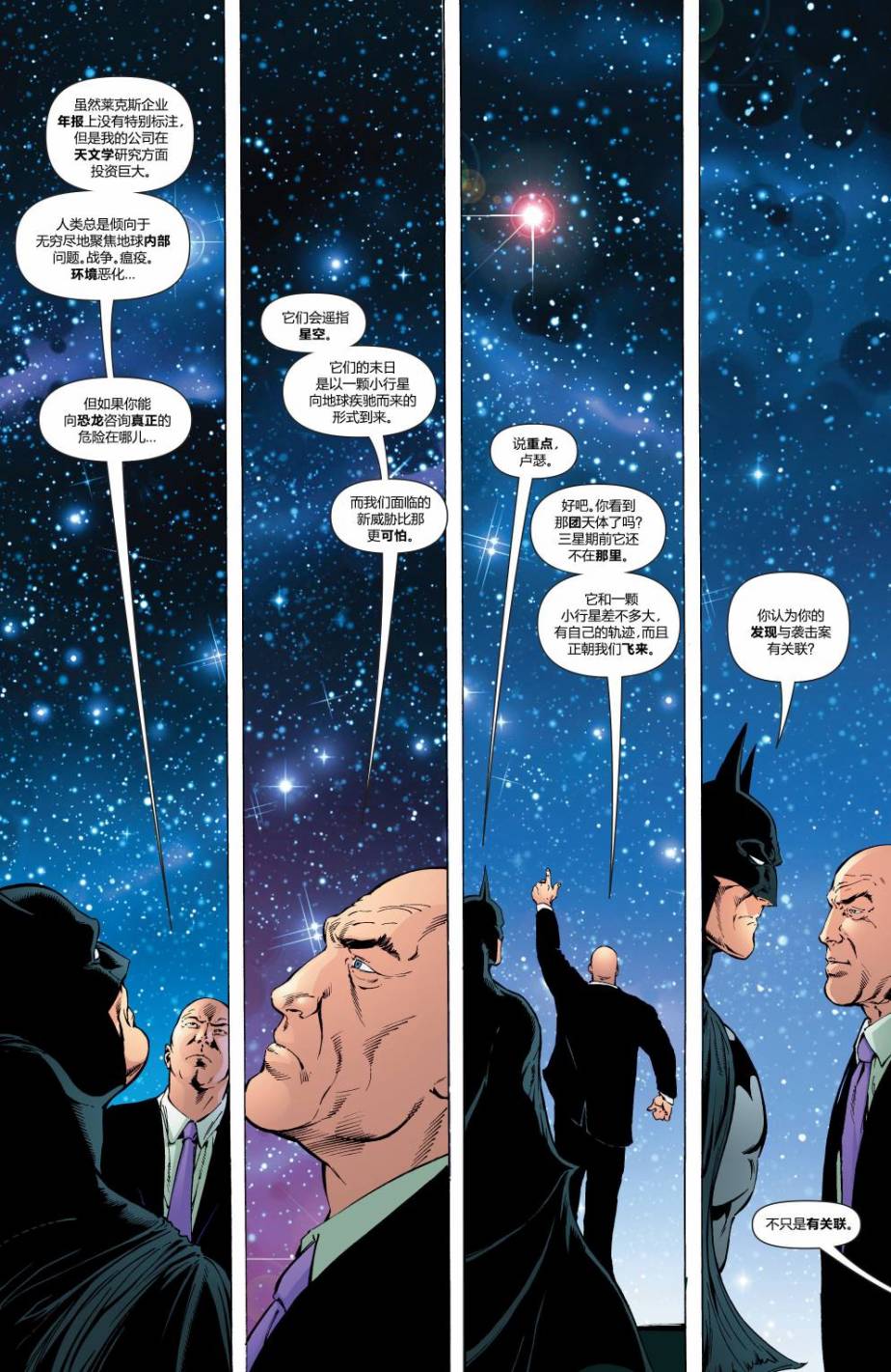 超人与蝙蝠侠v1 第30话 第11页