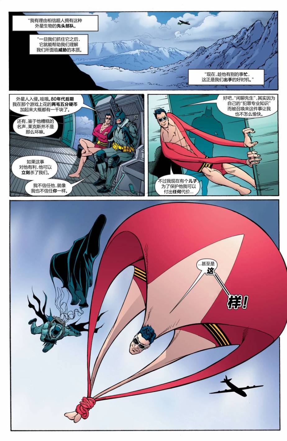 超人与蝙蝠侠v1 第30话 第13页