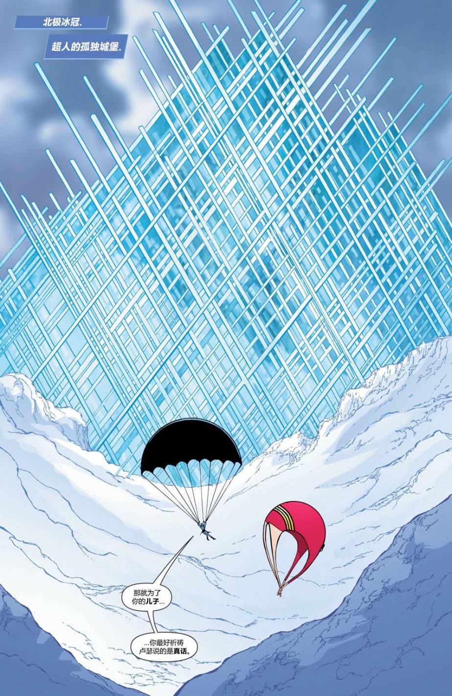 超人与蝙蝠侠v1 第30话 第14页