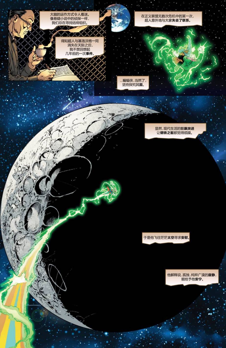 超人与蝙蝠侠v1 第30话 第15页