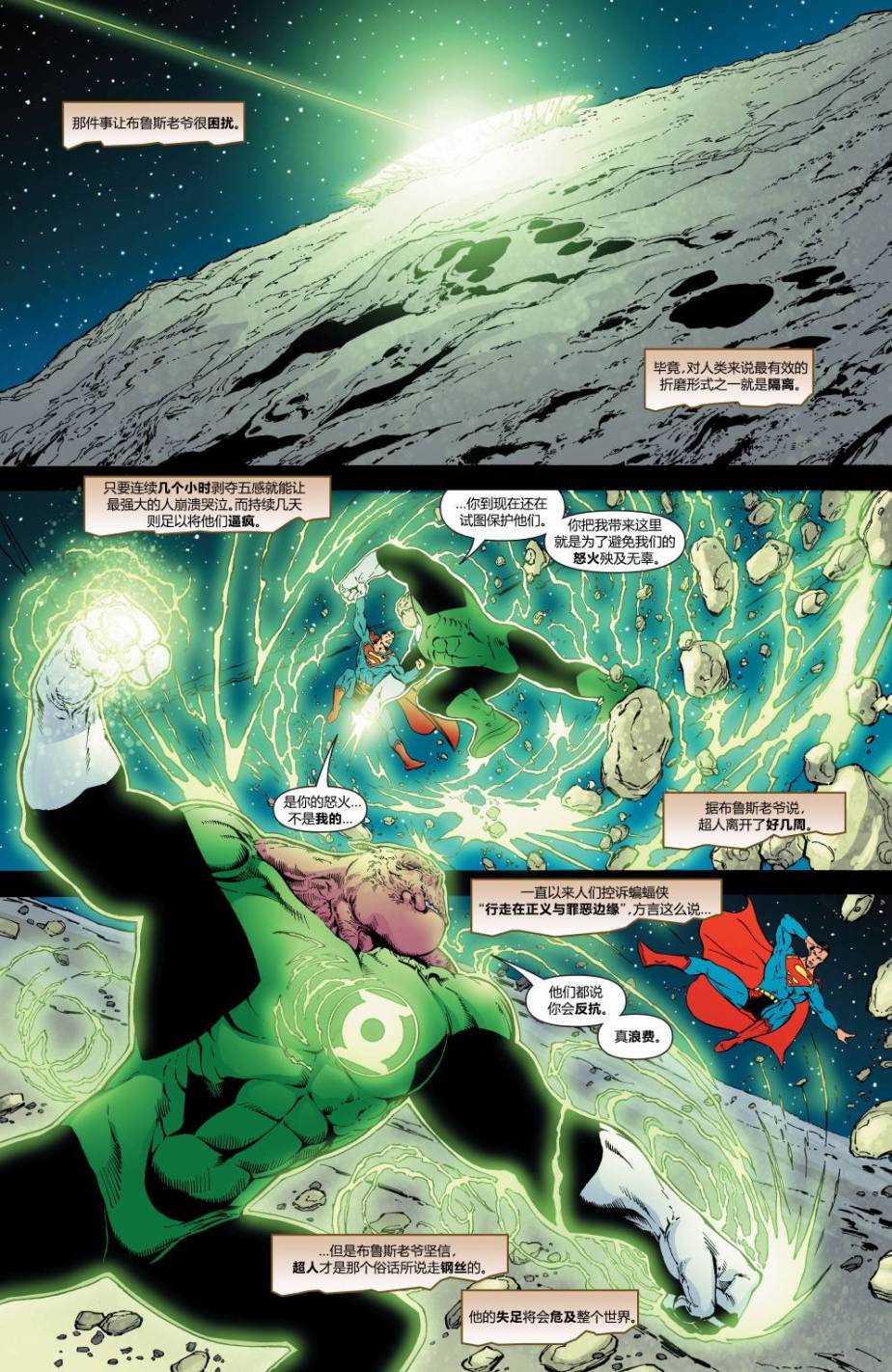 超人与蝙蝠侠v1 第30话 第16页