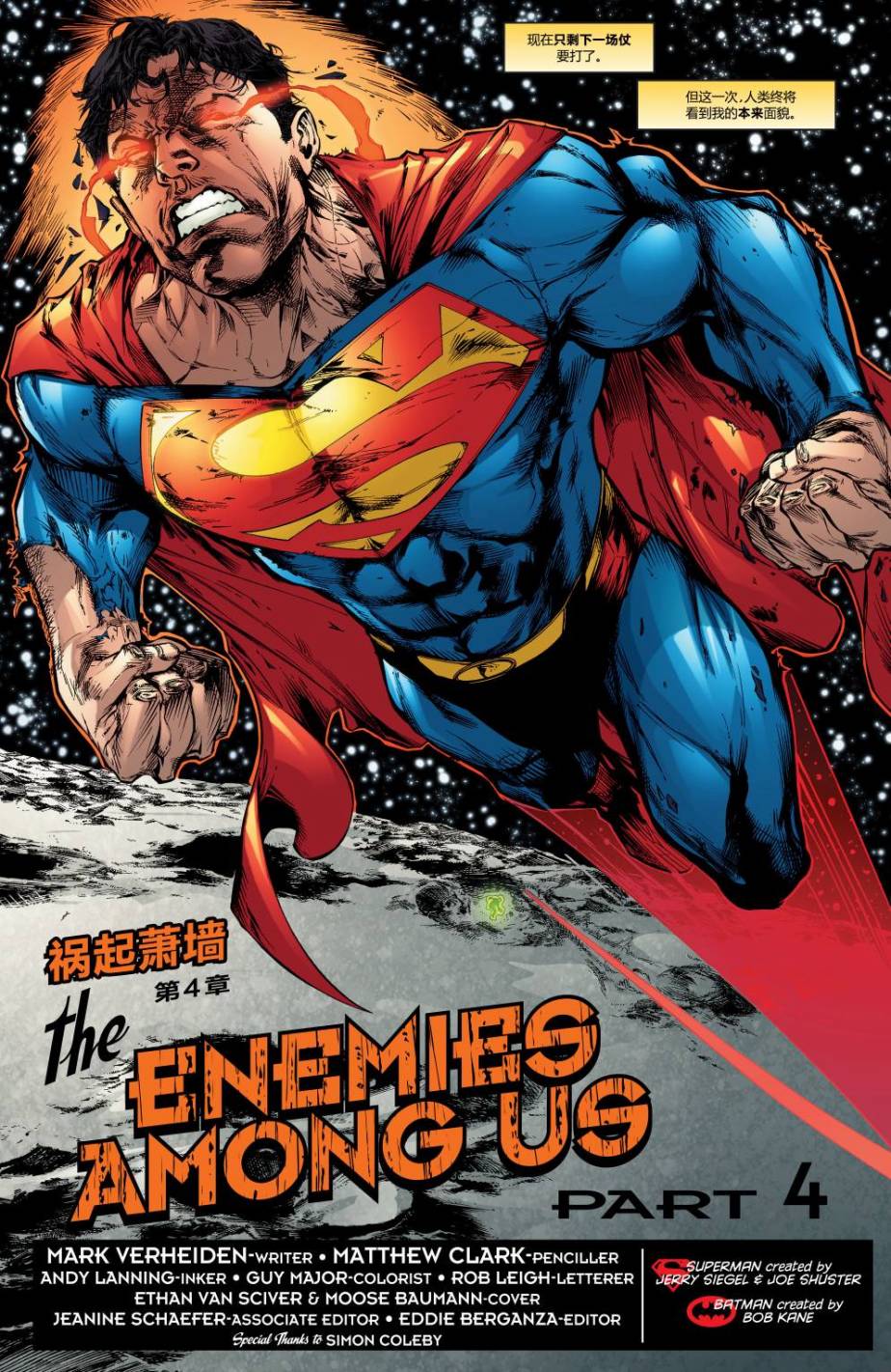超人与蝙蝠侠v1 第31话 第4页