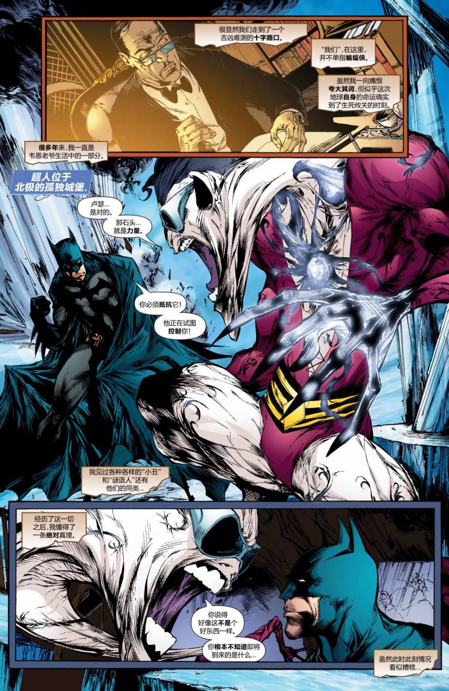 超人与蝙蝠侠v1 第31话 第5页