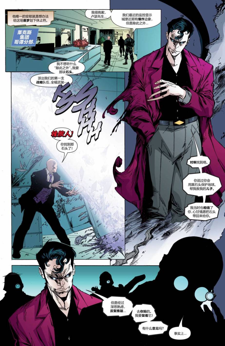 超人与蝙蝠侠v1 第31话 第11页