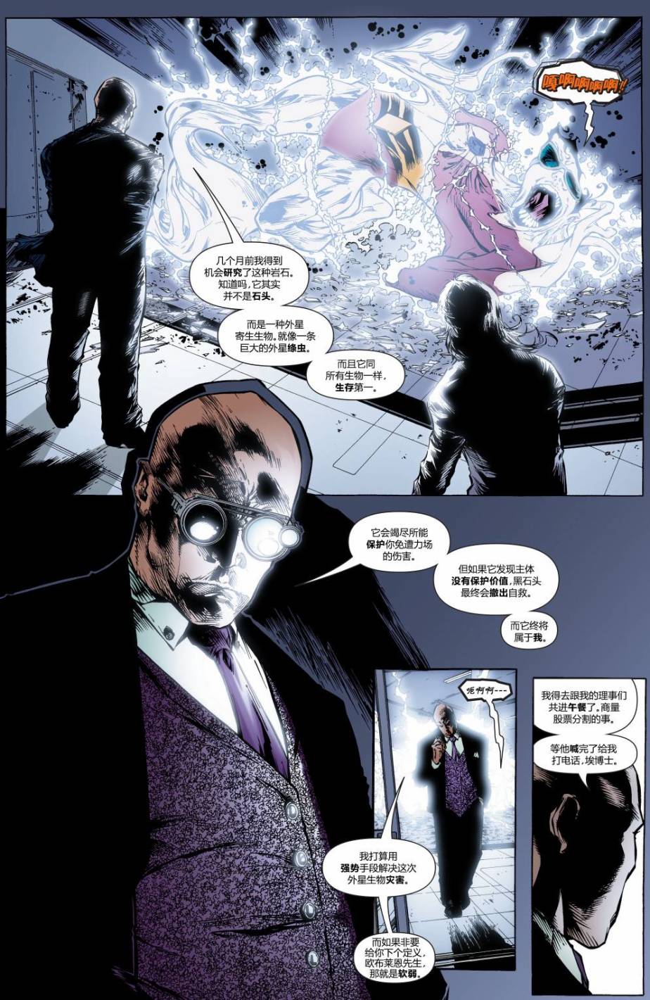 超人与蝙蝠侠v1 第31话 第13页