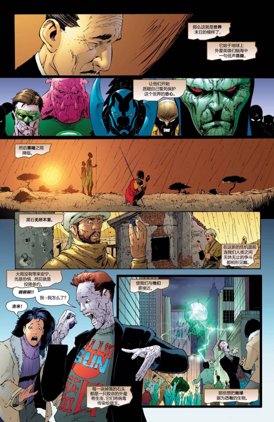 超人与蝙蝠侠v1 第33话 第2页