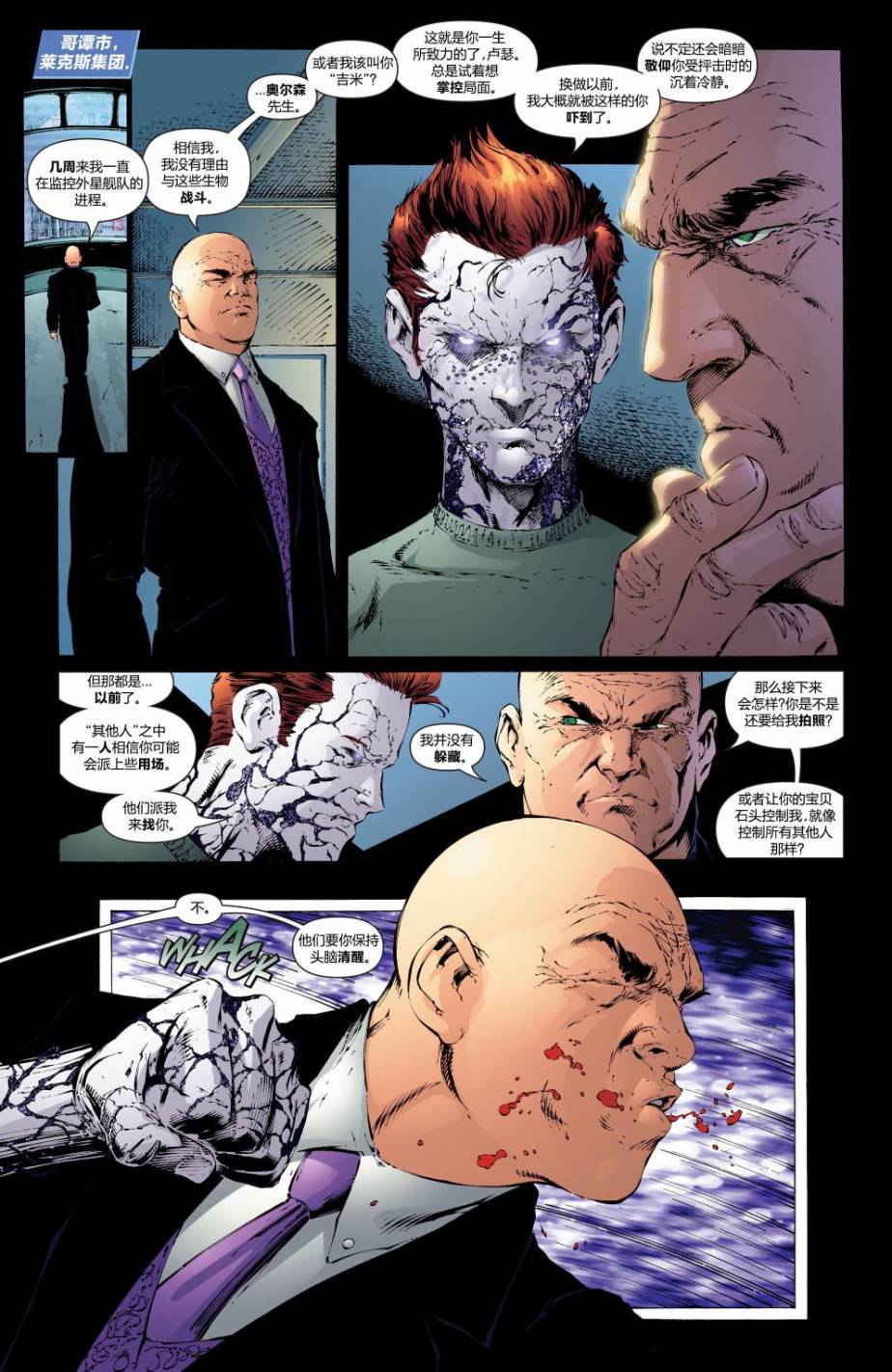 超人与蝙蝠侠v1 第33话 第8页