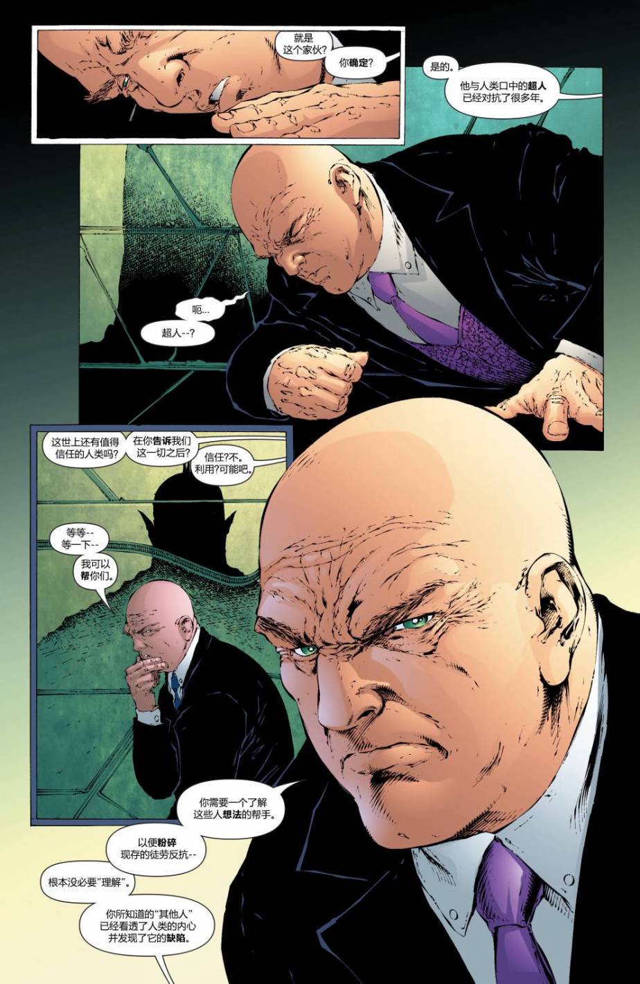 超人与蝙蝠侠v1 第33话 第9页