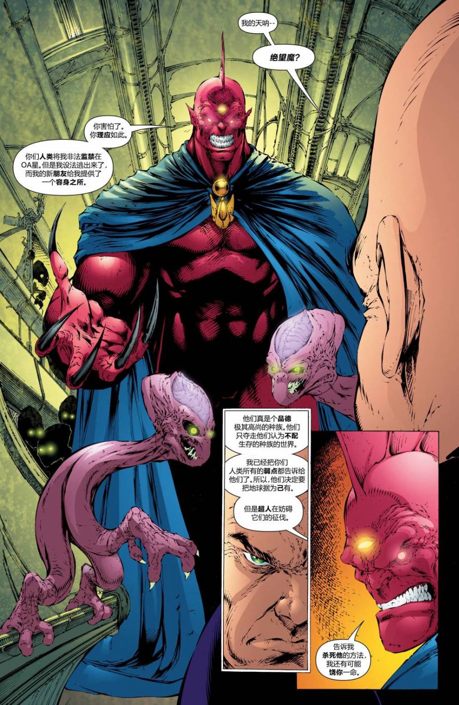 超人与蝙蝠侠v1 第33话 第10页