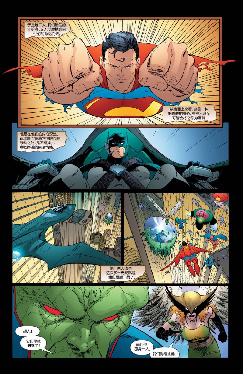 超人与蝙蝠侠v1 第33话 第12页
