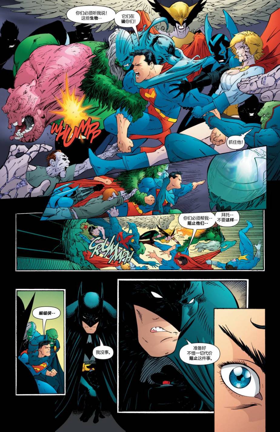 超人与蝙蝠侠v1 第33话 第15页