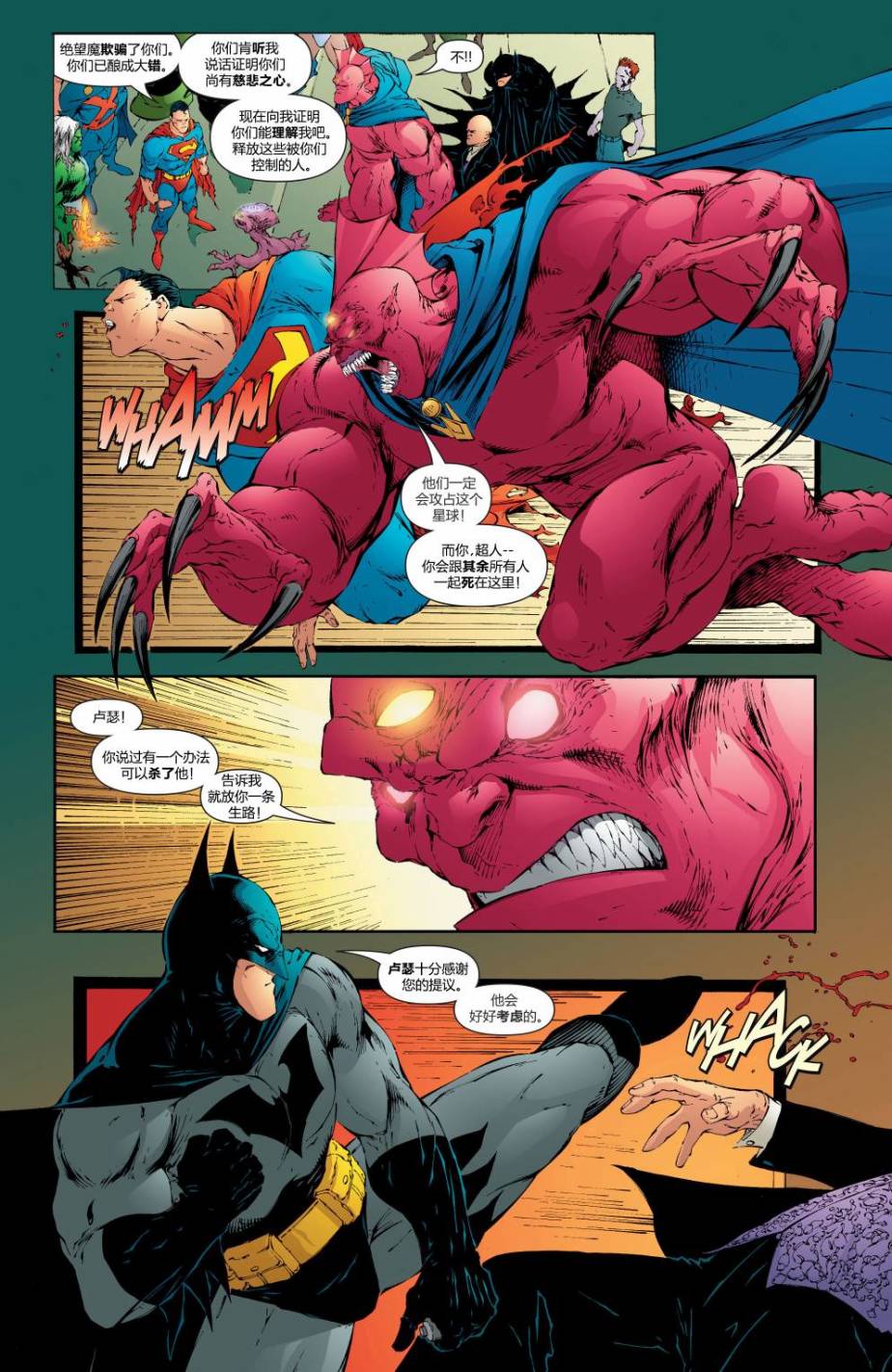超人与蝙蝠侠v1 第33话 第18页