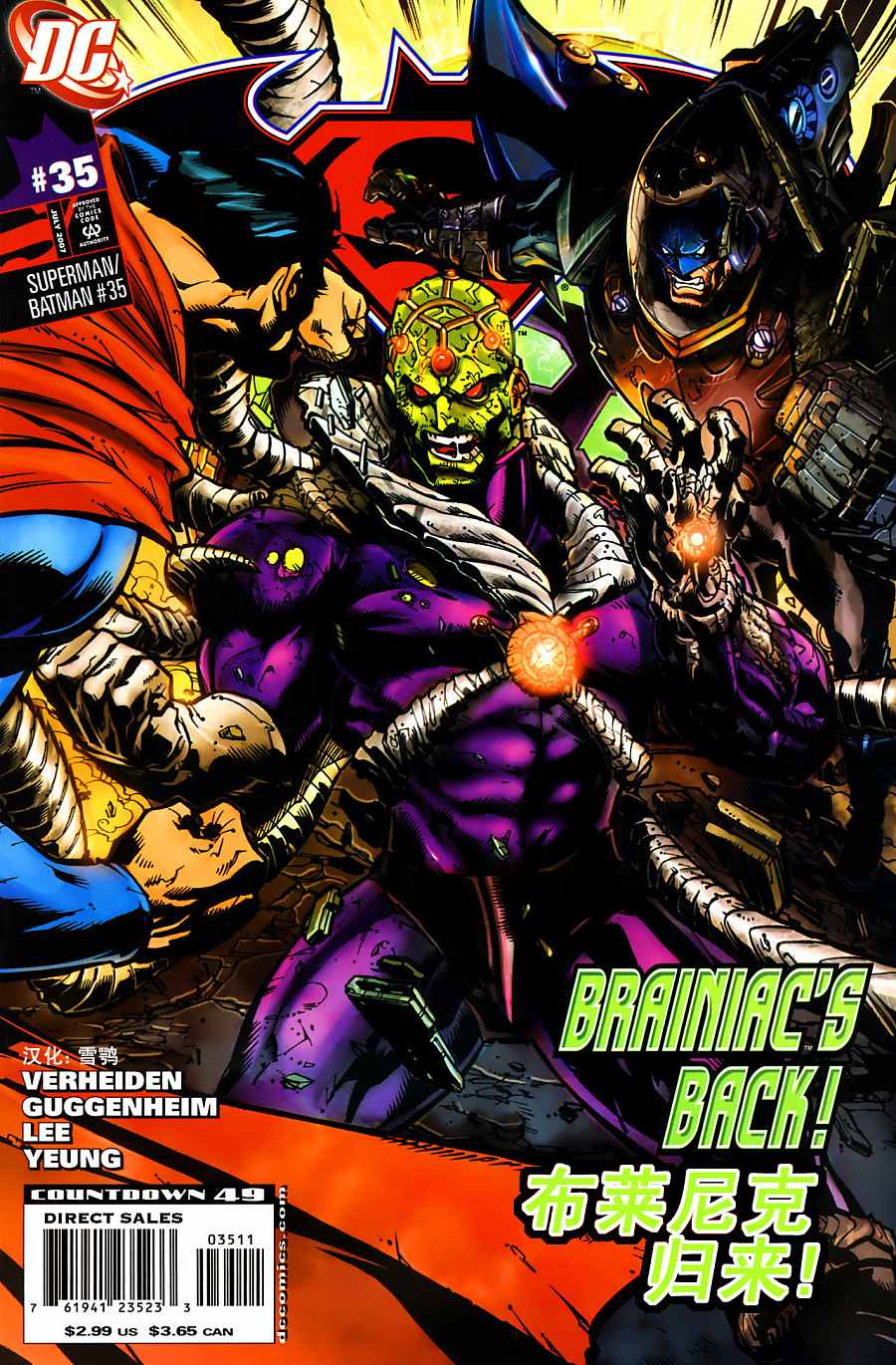 超人与蝙蝠侠v1 第35话 第0页