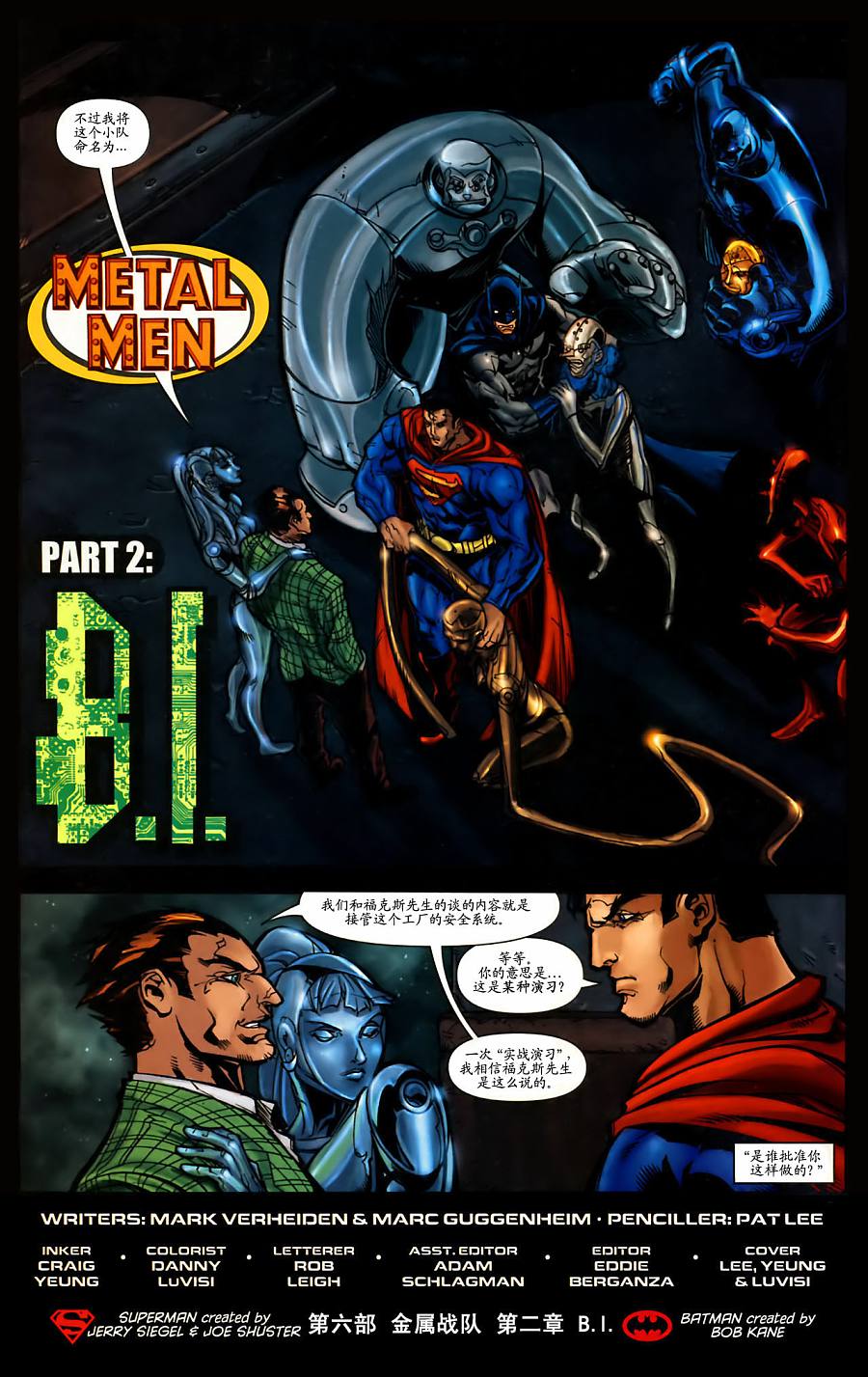 超人与蝙蝠侠v1 第35话 第2页