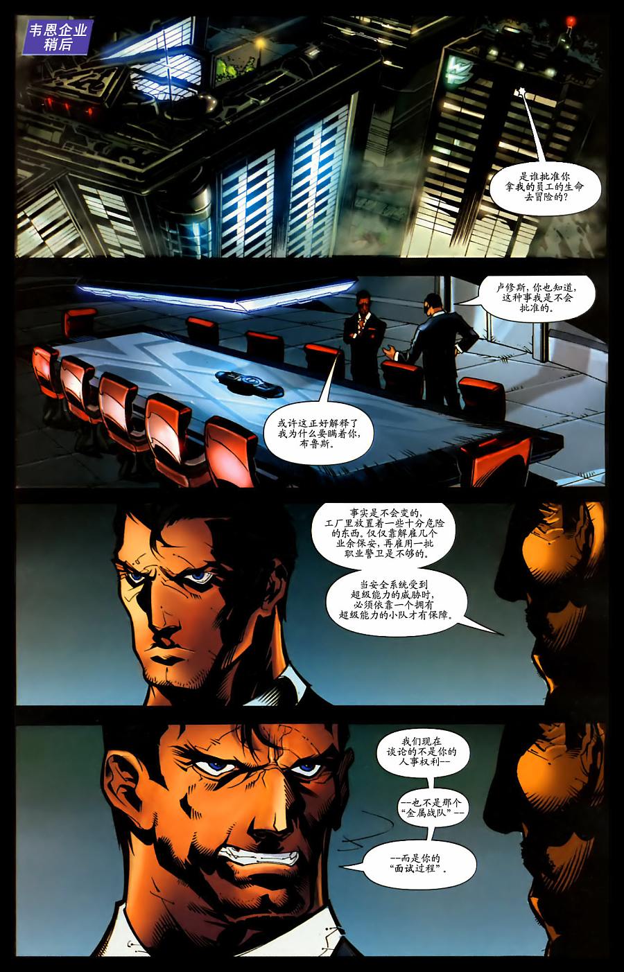 超人与蝙蝠侠v1 第35话 第3页