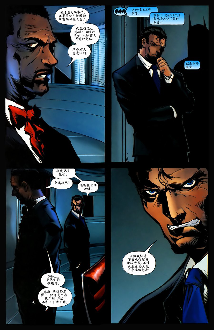 超人与蝙蝠侠v1 第35话 第4页