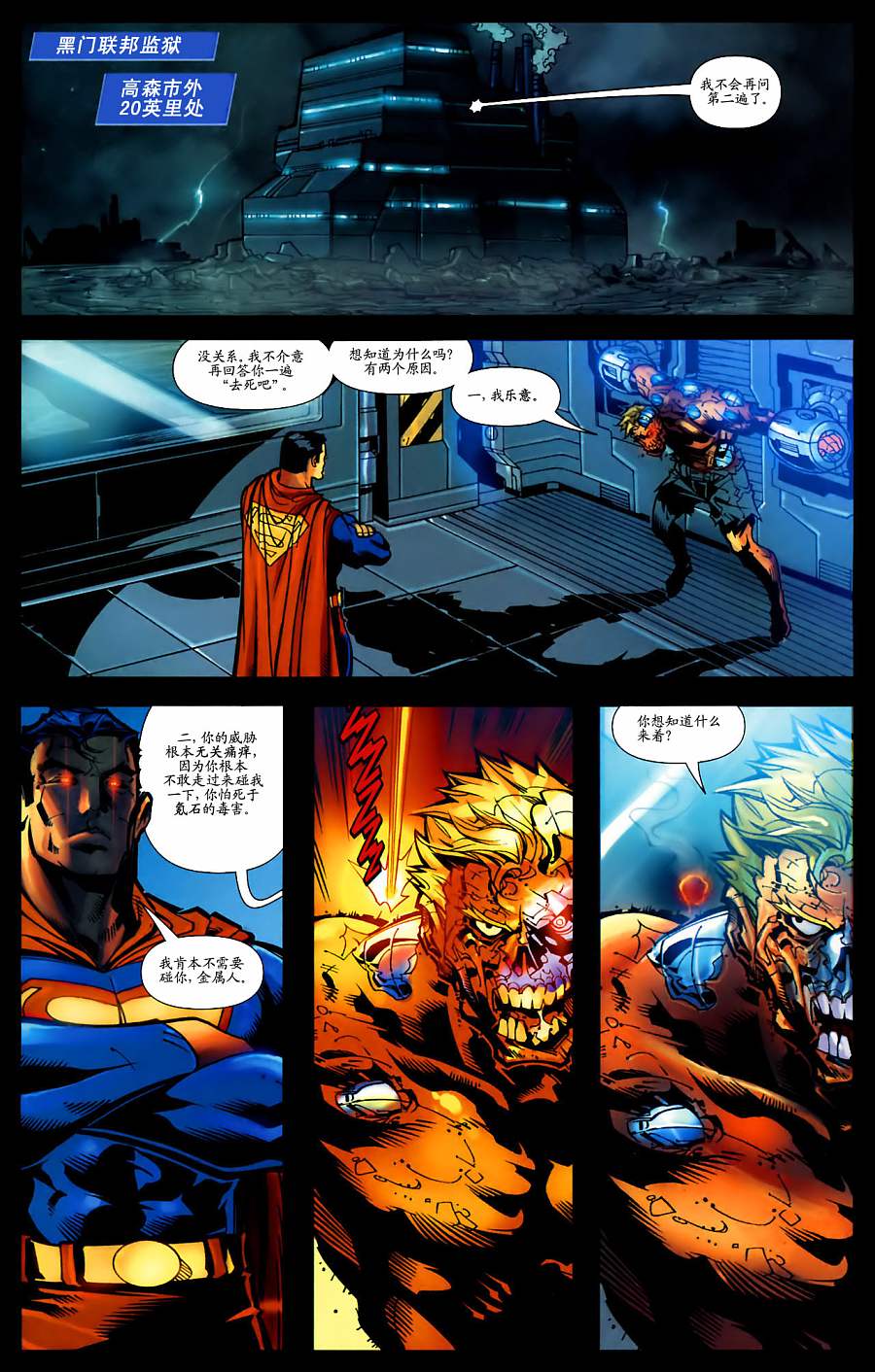 超人与蝙蝠侠v1 第35话 第5页