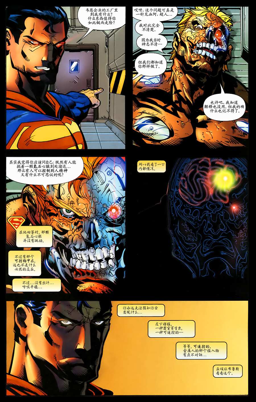 超人与蝙蝠侠v1 第35话 第6页