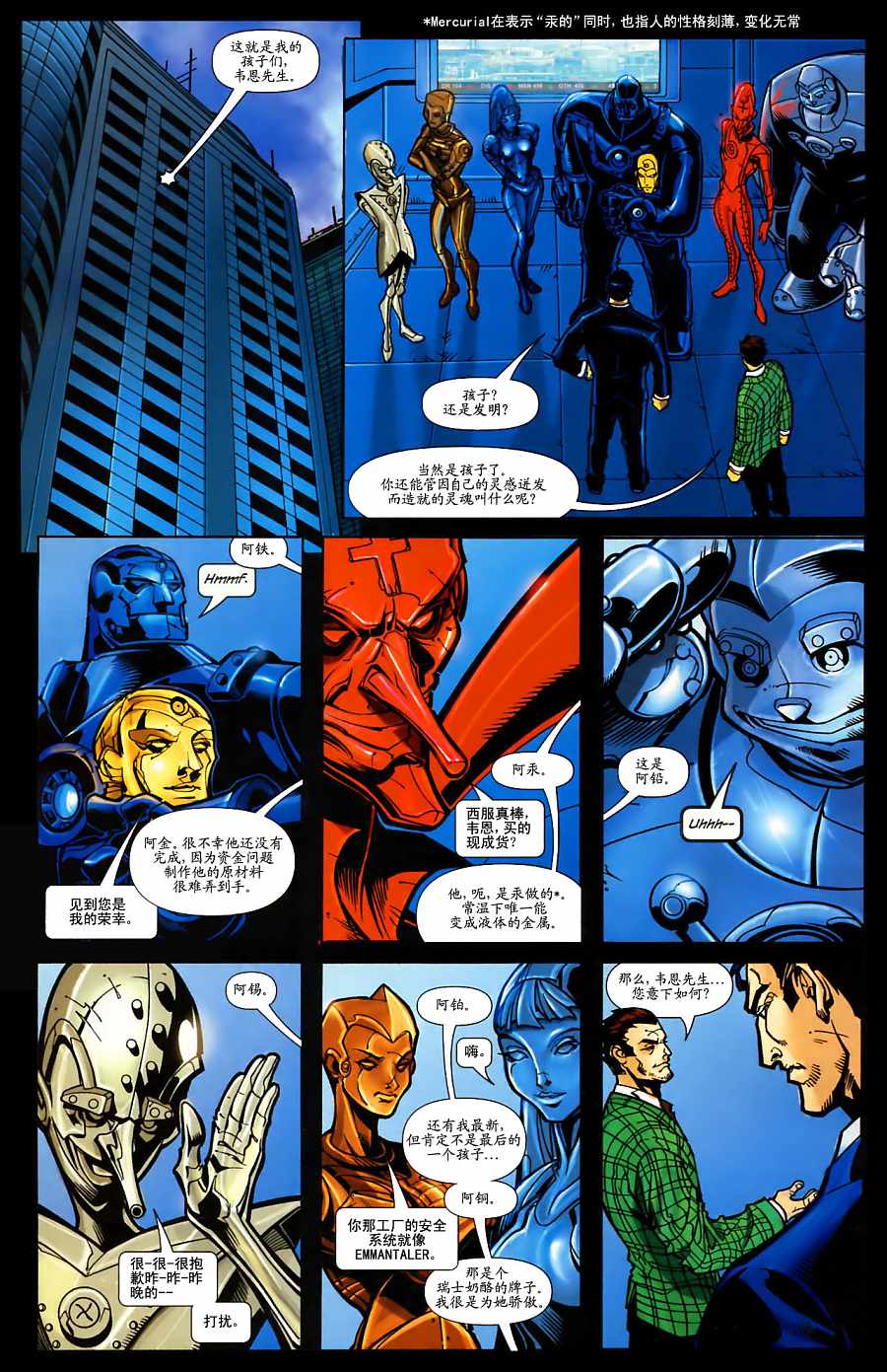 超人与蝙蝠侠v1 第35话 第7页