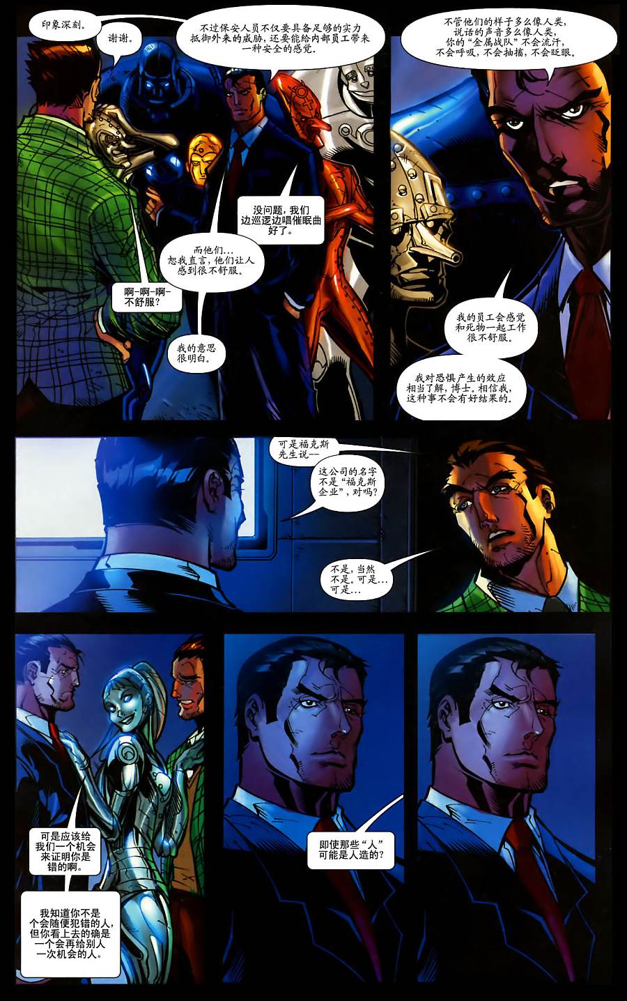 超人与蝙蝠侠v1 第35话 第8页