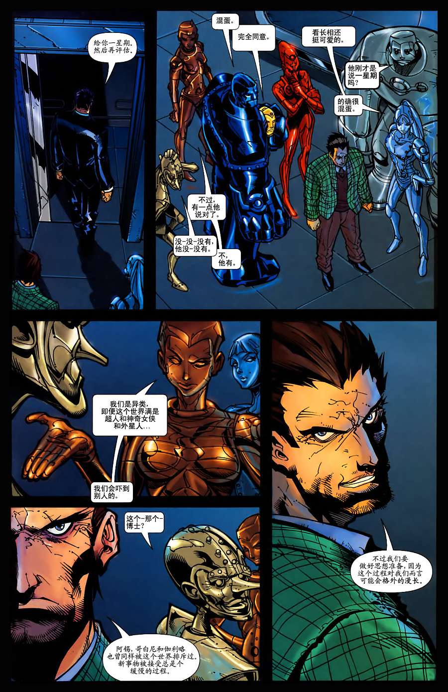 超人与蝙蝠侠v1 第35话 第9页