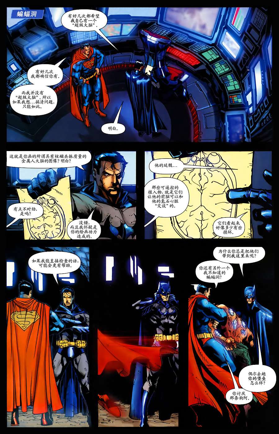 超人与蝙蝠侠v1 第35话 第10页
