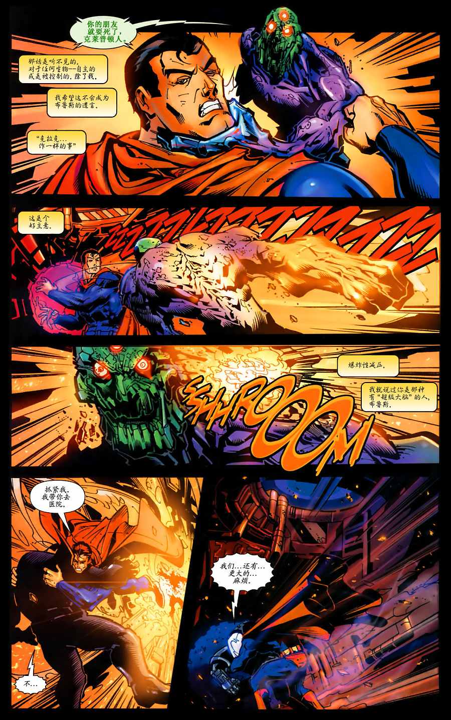 超人与蝙蝠侠v1 第35话 第16页